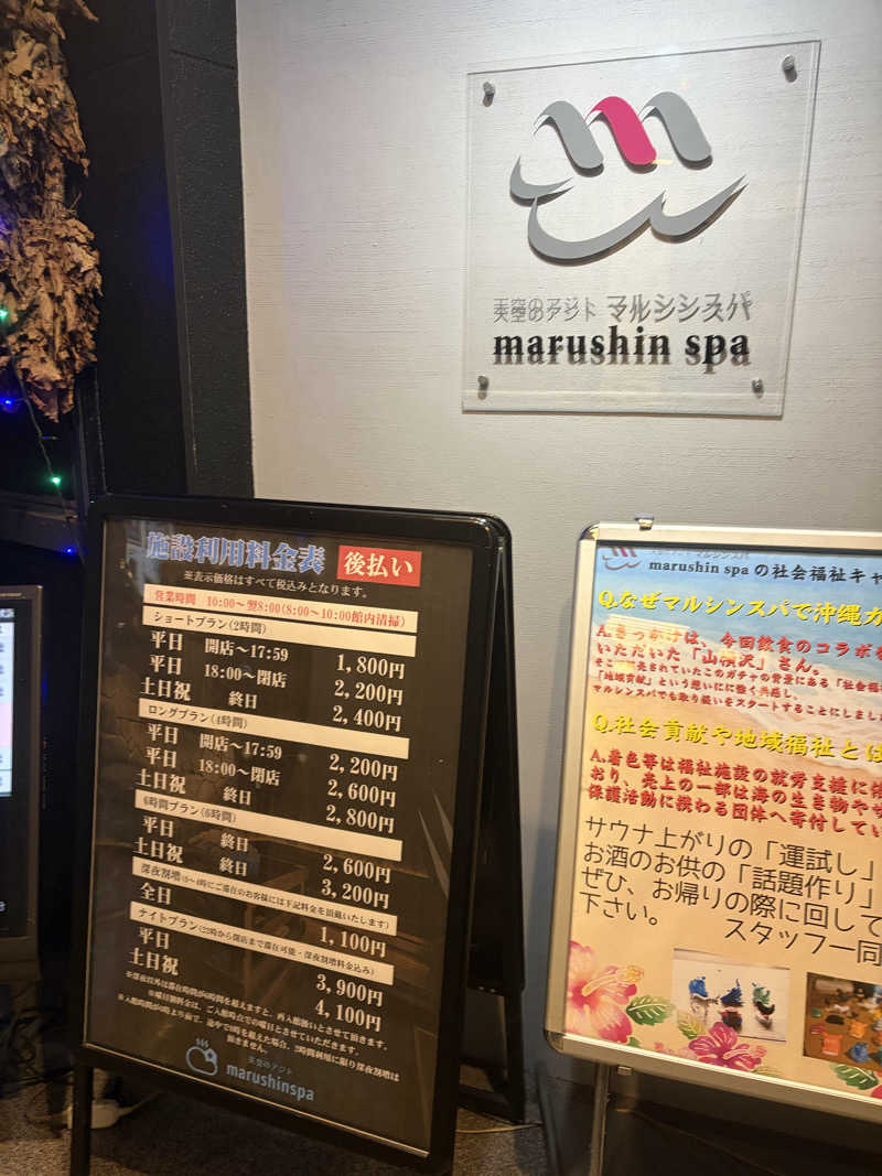 まつさんの天空のアジト マルシンスパのサ活写真