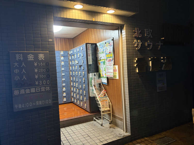 まつさんの香藤湯のサ活写真