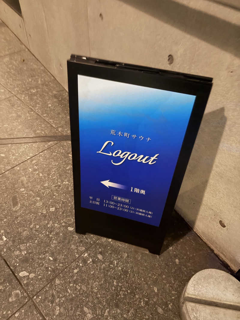 まつさんの荒木町サウナ Logout (ログアウト)のサ活写真