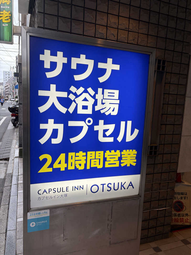 まつさんのカプセルイン大塚のサ活写真