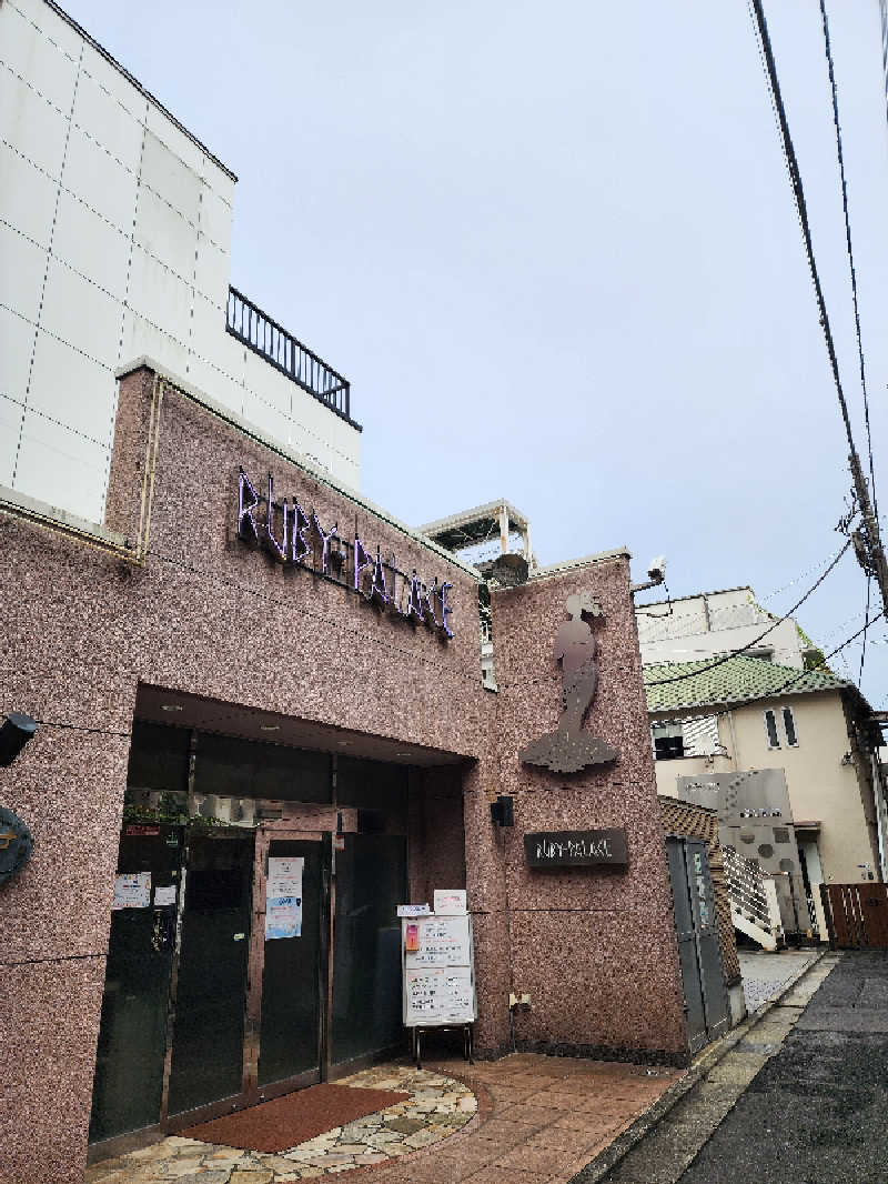 美和ゆらゆらさんのルビーパレスのサ活写真