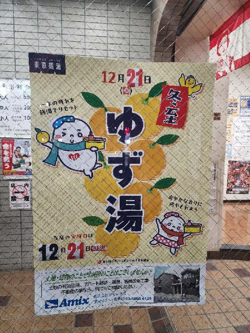 美和ゆらゆらさんの源の湯のサ活写真