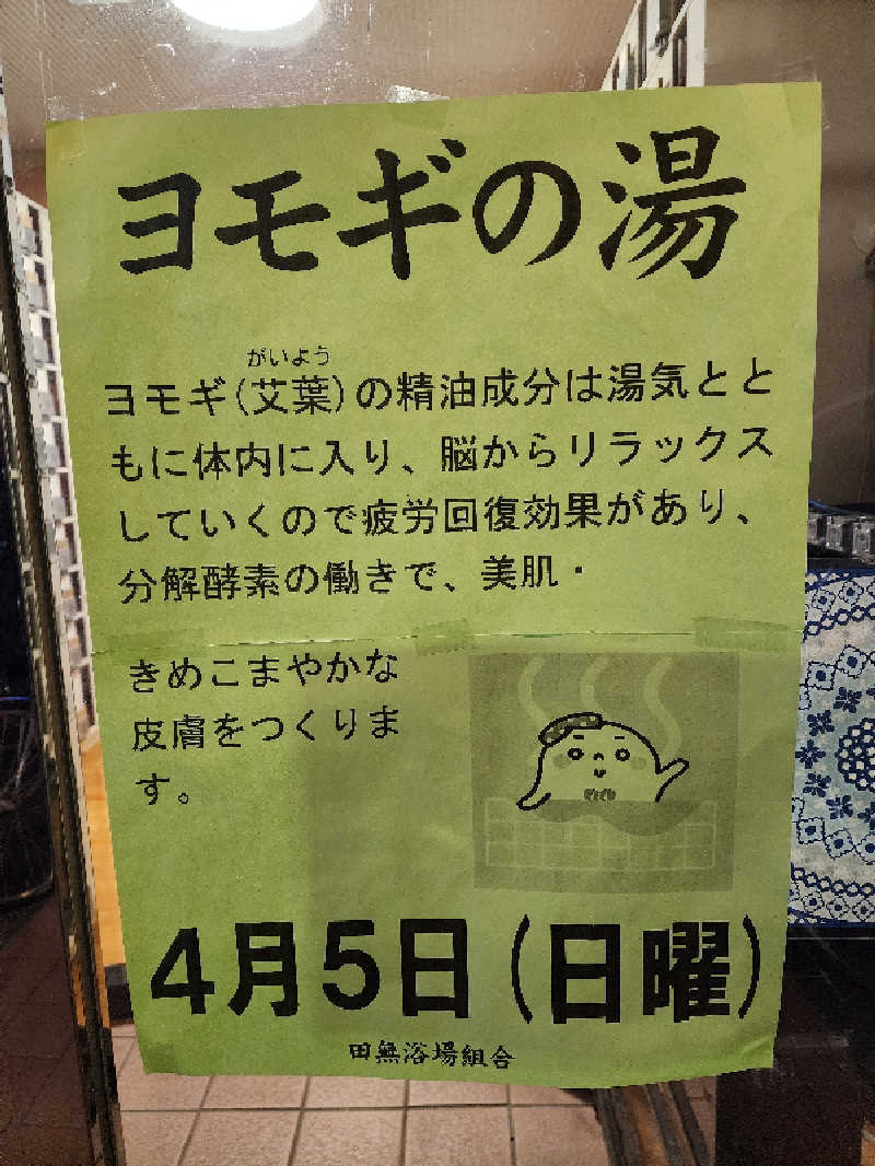 美和ゆらゆらさんのゆパウザひばりのサ活写真