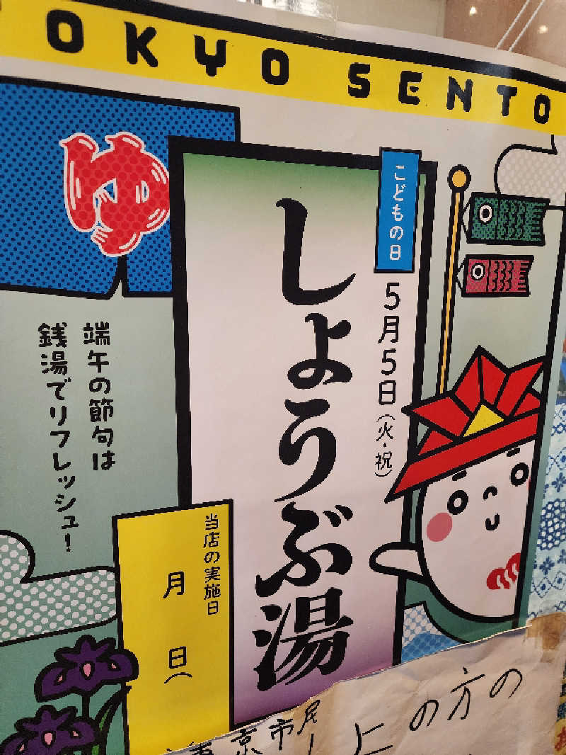 美和ゆらゆらさんのゆパウザひばりのサ活写真