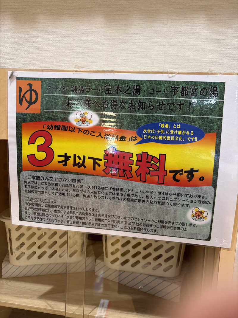 まー熊さんのスーパー銭湯コール宝木之湯のサ活写真