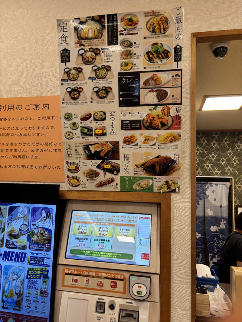 まー熊さんの極楽湯 宇都宮店のサ活写真