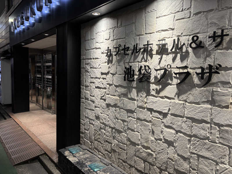 T.T.GARAGE（ふくらはぎ）さんのカプセルホテル&サウナ 池袋プラザのサ活写真