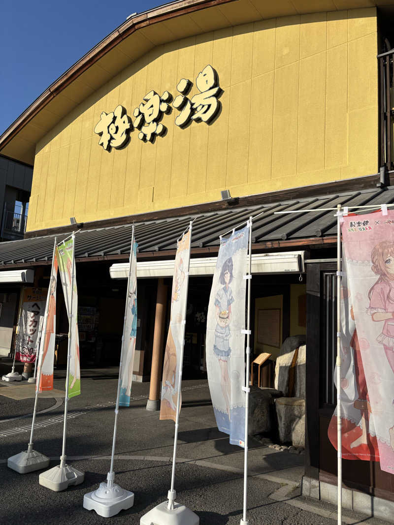 T.T.GARAGE（ふくらはぎ）さんの極楽湯 和光店のサ活写真