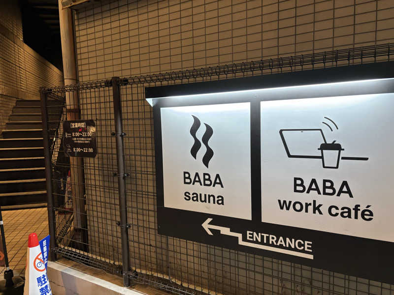 T.T.GARAGE（ふくらはぎ）さんの馬場サウナのサ活写真