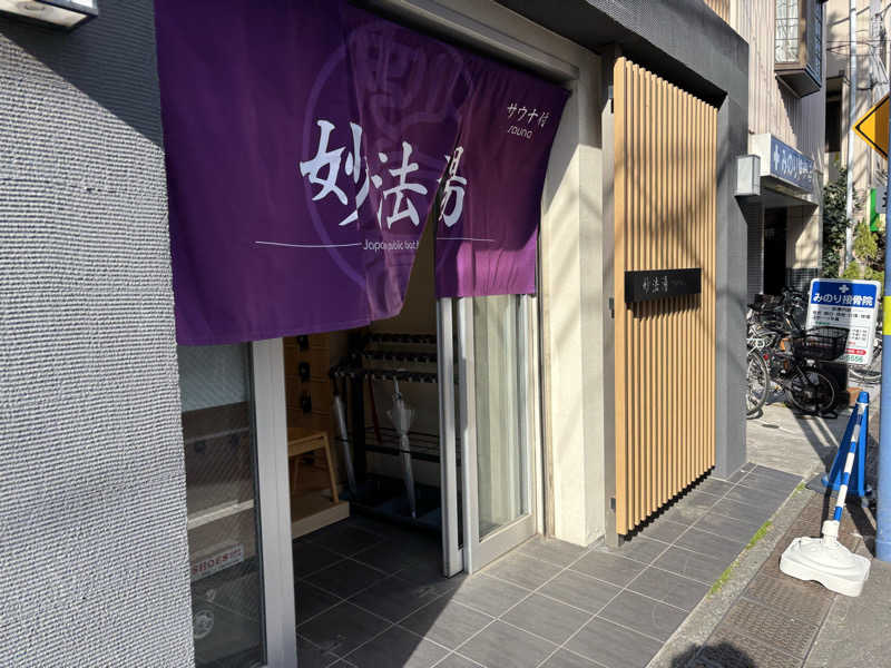 T.T.GARAGE（ふくらはぎ）さんの妙法湯のサ活写真