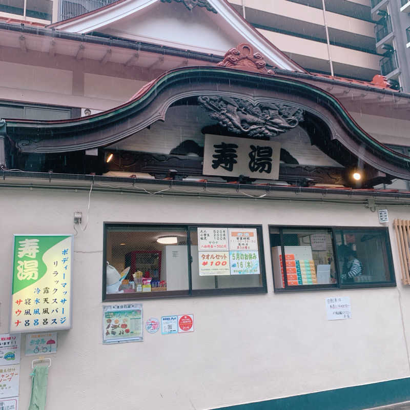 honey*tsunaさんの東上野 寿湯のサ活写真