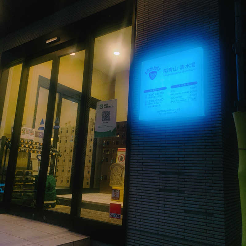 honey*tsunaさんの南青山 清水湯のサ活写真
