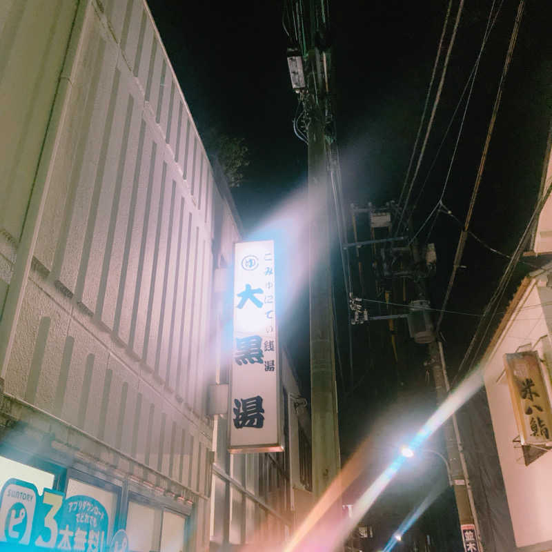 honey*tsunaさんの大黒湯のサ活写真