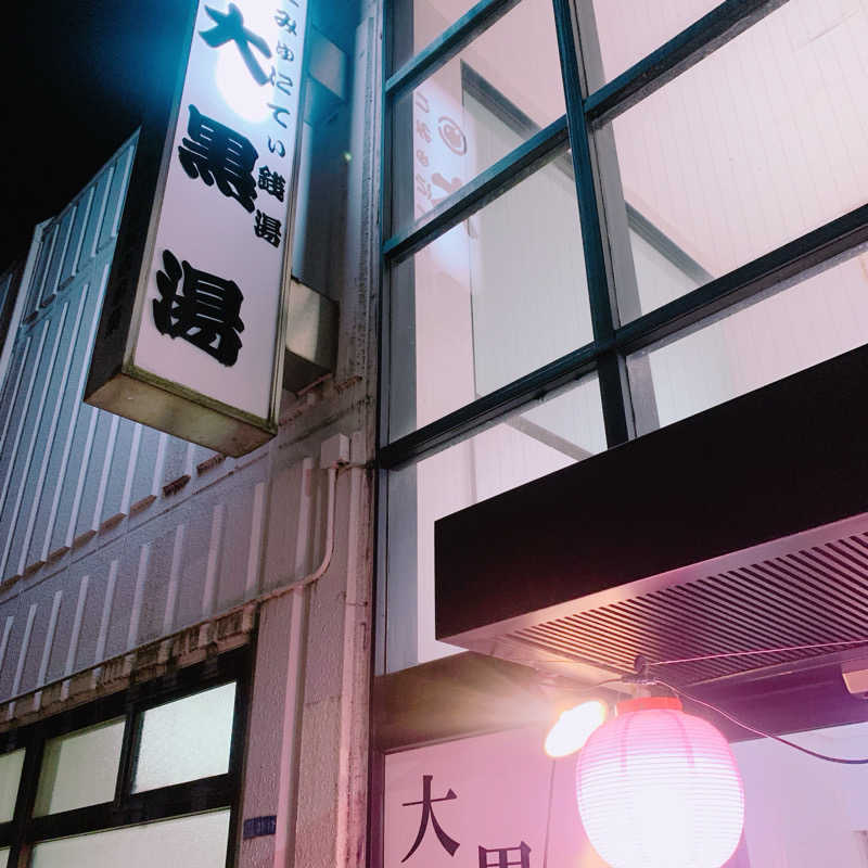 honey*tsunaさんの大黒湯のサ活写真