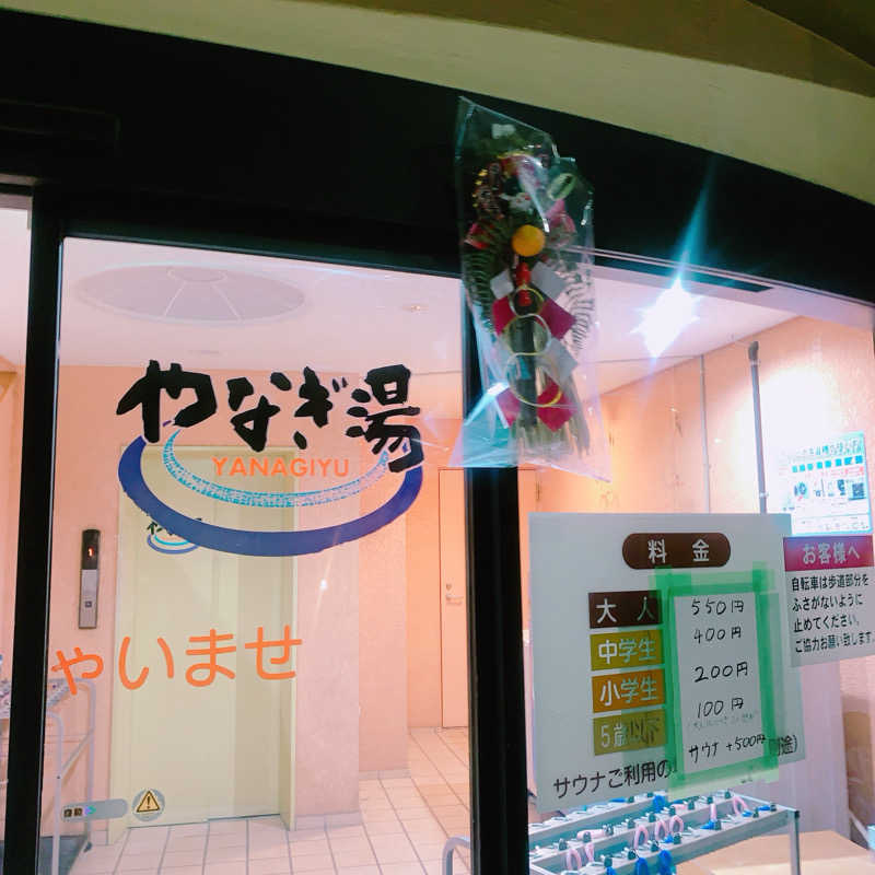 honey*tsunaさんのやなぎ湯のサ活写真