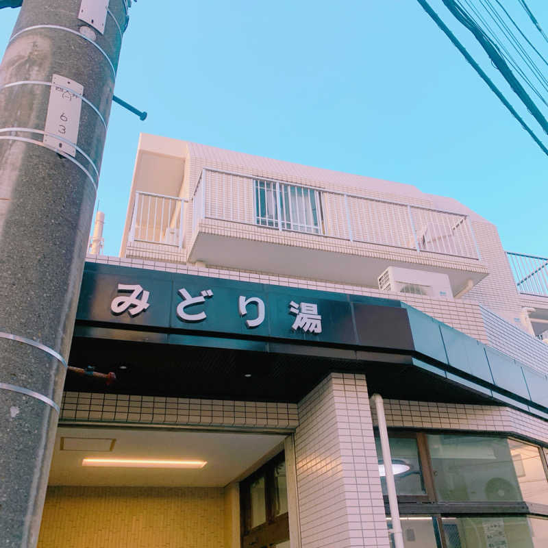 honey*tsunaさんのみどり湯のサ活写真