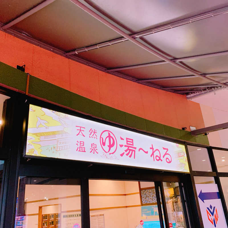 honey*tsunaさんの天然温泉 湯～ねるのサ活写真
