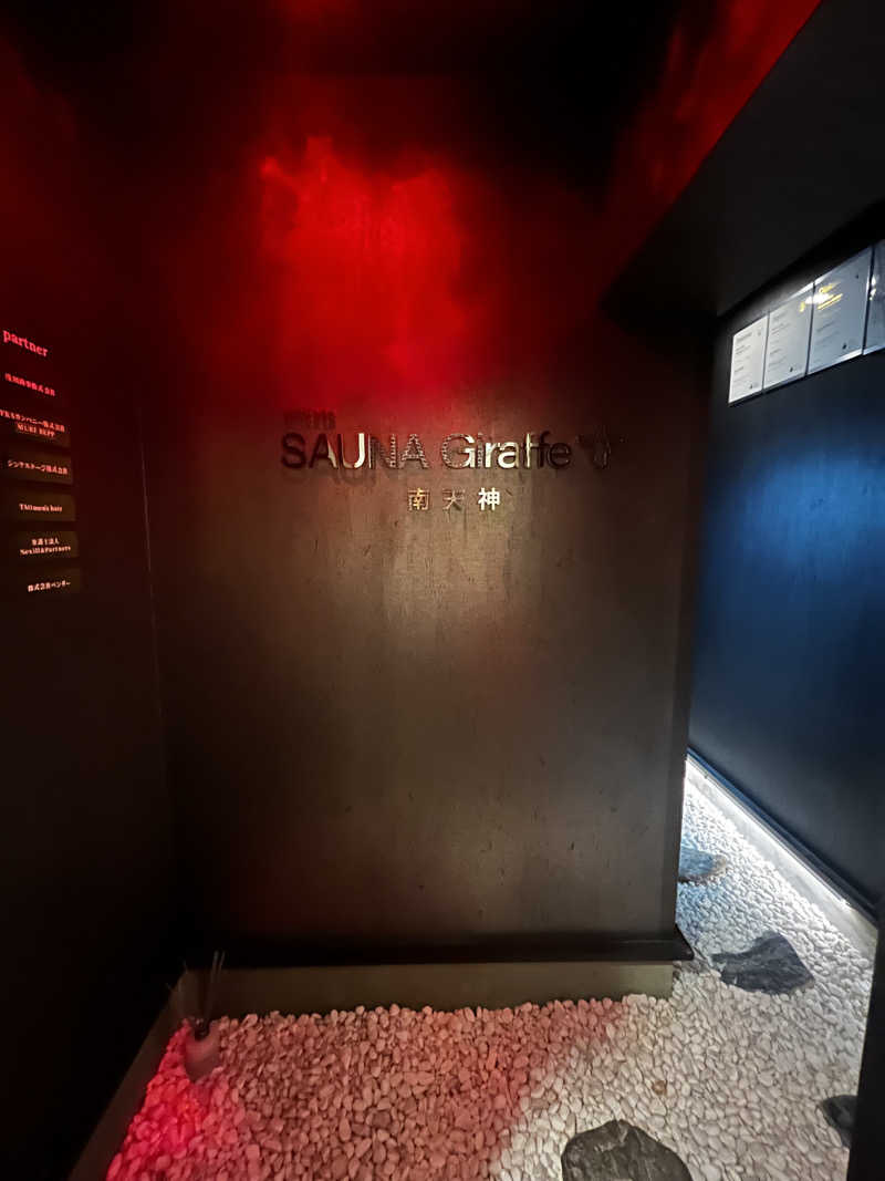 よこさんのSAUNA Giraffe 南天神のサ活写真