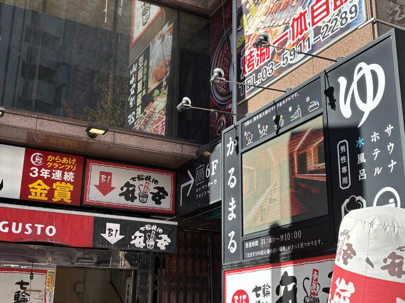 サウナ初心者さんのサウナ&ホテル かるまる池袋のサ活写真