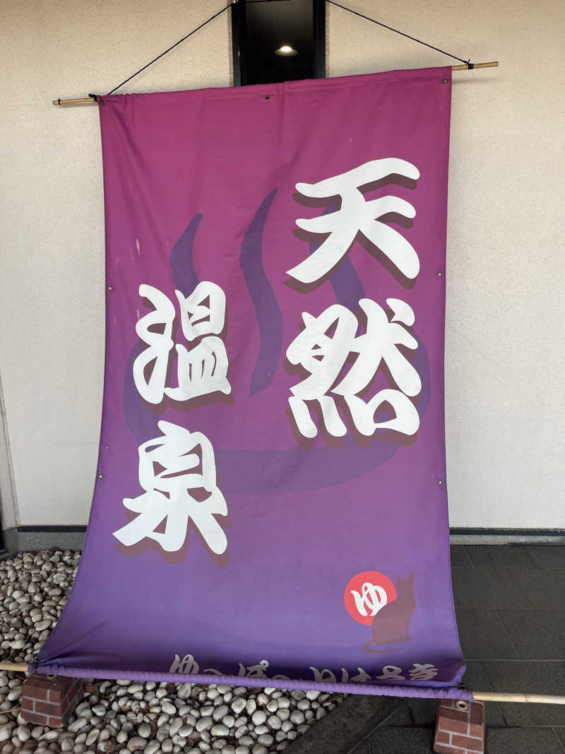 裸王（ラオウ）さんのゆ〜ぽ〜と はさきのサ活写真