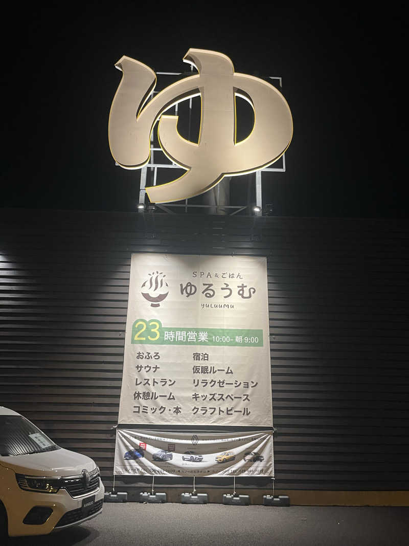 裸王（ラオウ）さんのSPA&ごはん ゆるうむ yuluumuのサ活写真