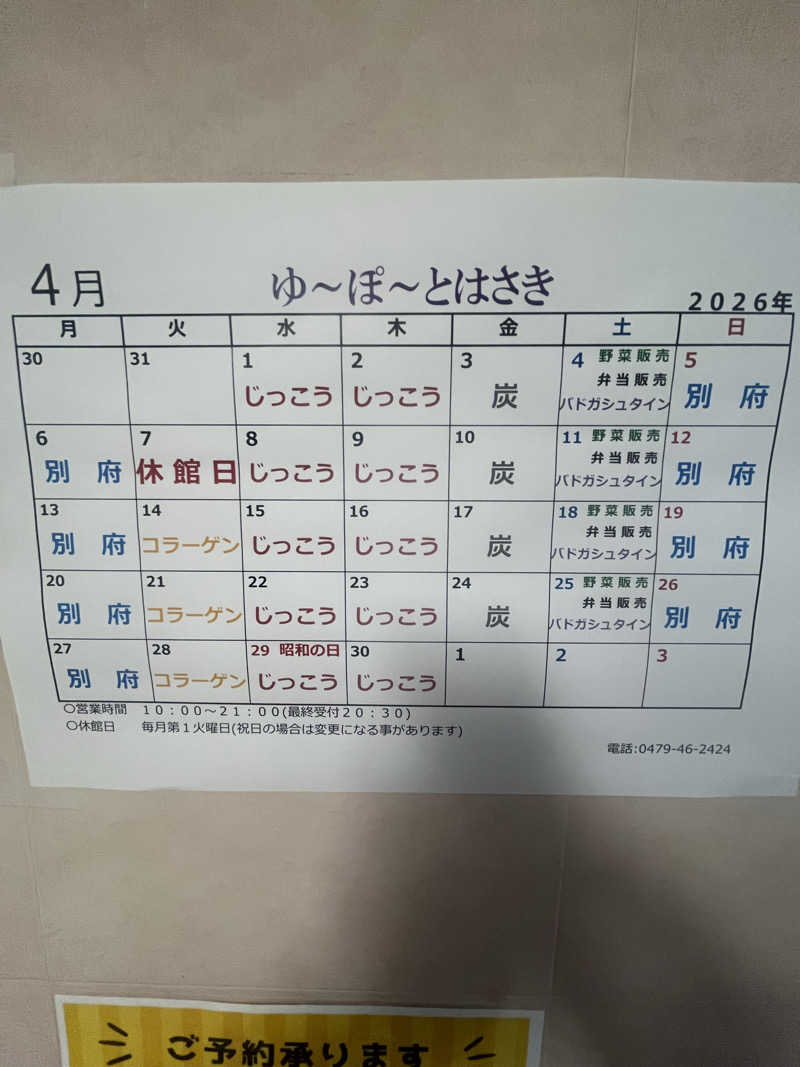 裸王（ラオウ）さんのゆ〜ぽ〜と はさきのサ活写真