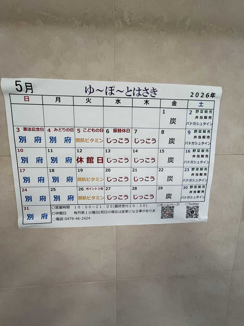 裸王（ラオウ）さんのゆ〜ぽ〜と はさきのサ活写真