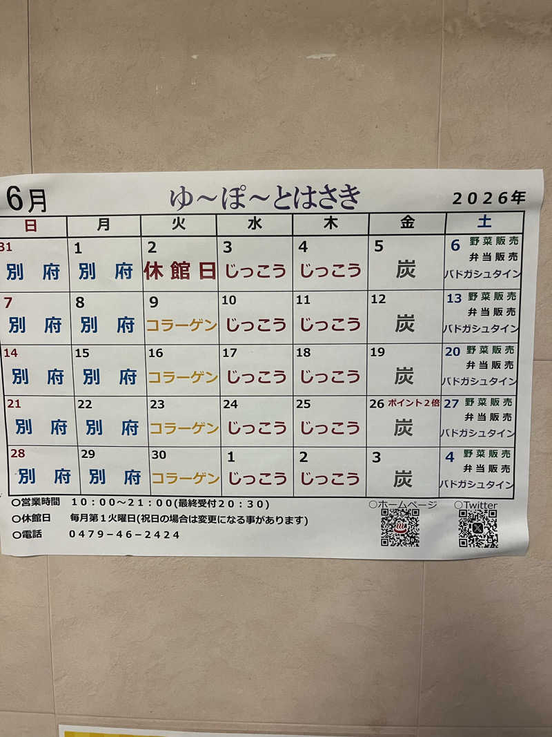 裸王（ラオウ）さんのゆ〜ぽ〜と はさきのサ活写真