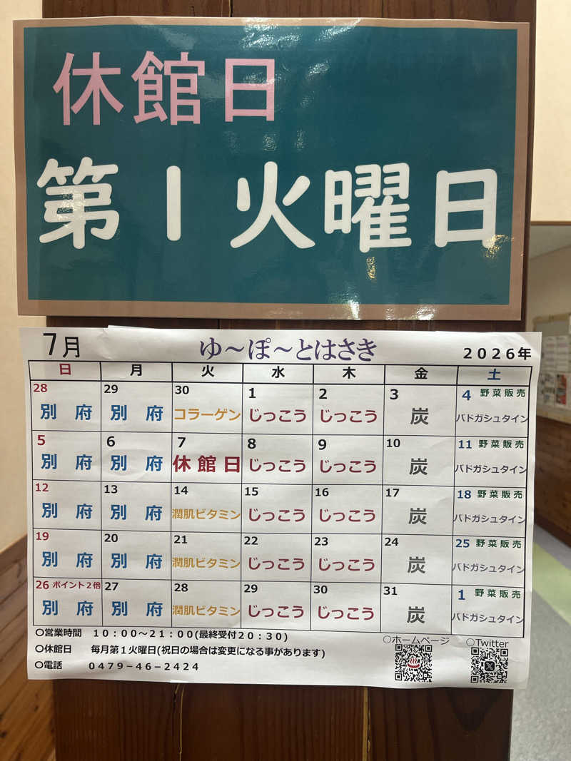 裸王（ラオウ）さんのゆ〜ぽ〜と はさきのサ活写真