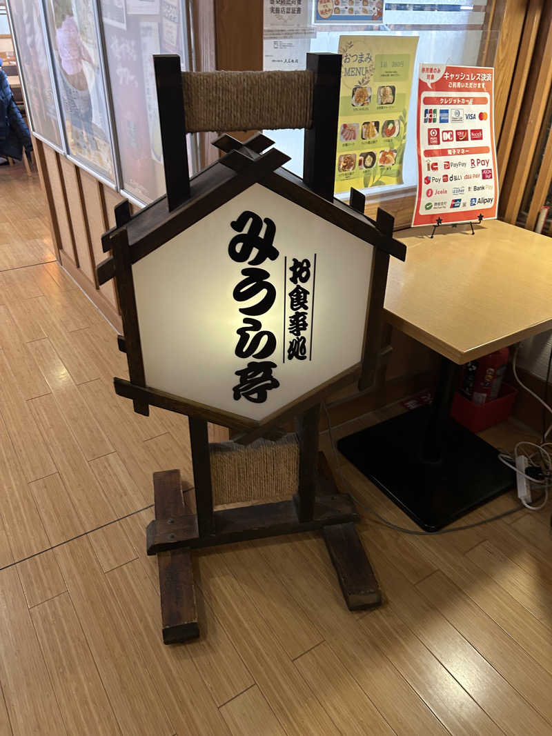 くまこさんのみうら湯 弘明寺店のサ活写真