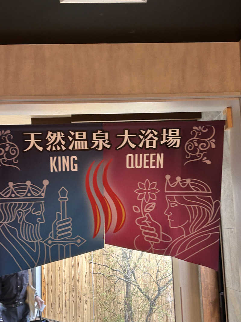 くまこさんの温泉バルコニー キング&クイーンのサ活写真