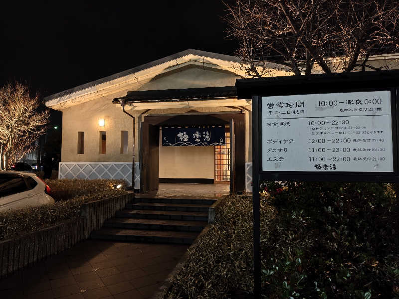 キチガイさんさんの極楽湯 松崎店のサ活写真