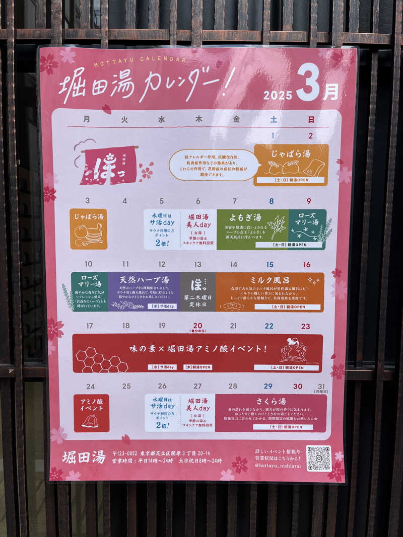 トシアキさんの堀田湯のサ活写真