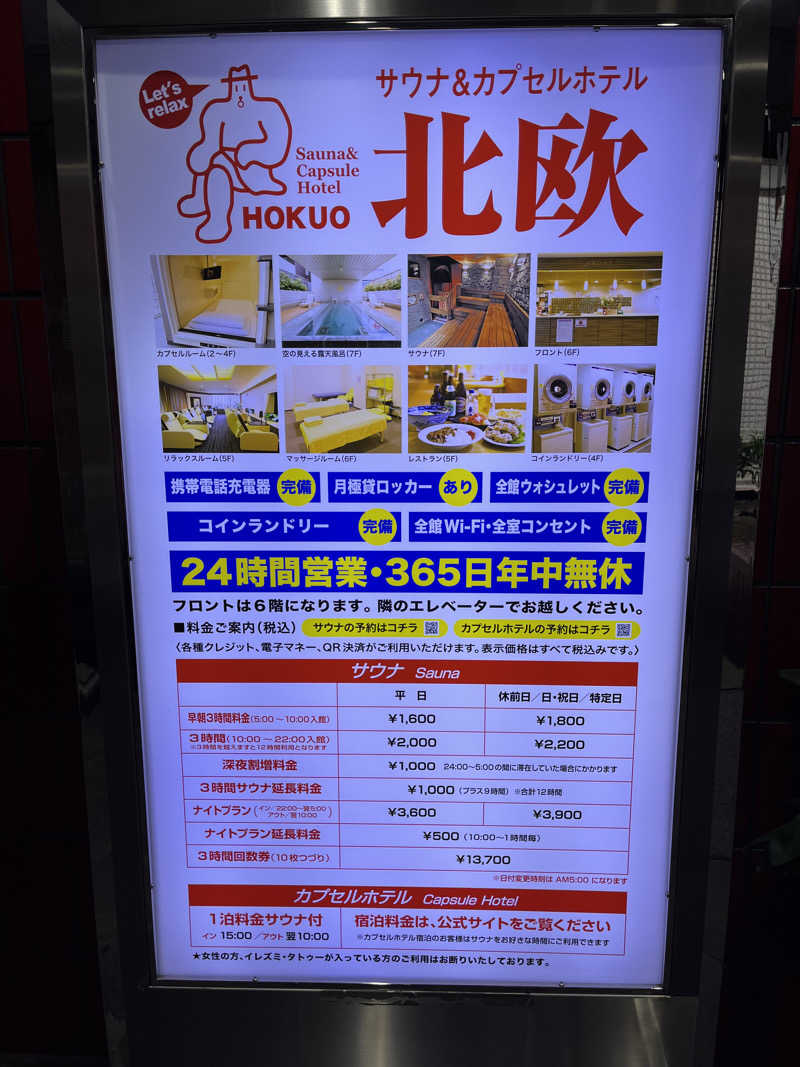 トシアキさんのサウナ&カプセルホテル 北欧のサ活写真