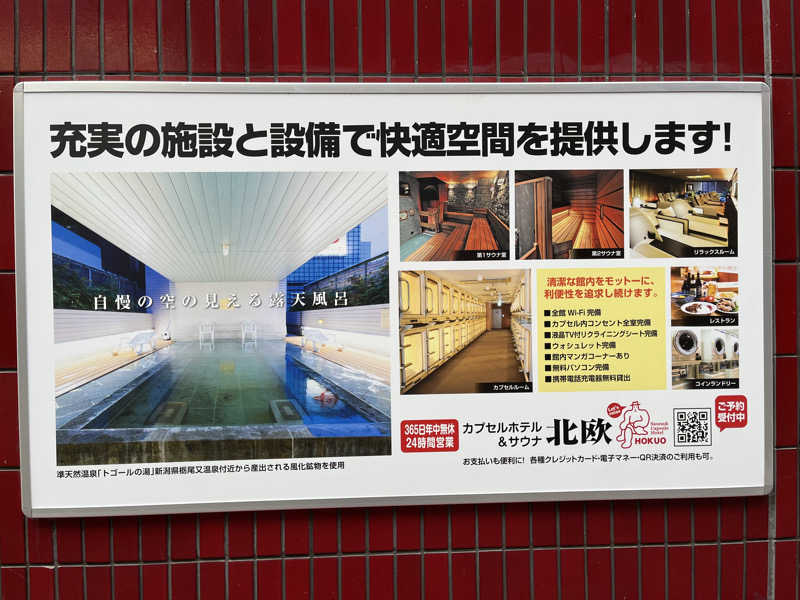 トシアキさんのサウナ&カプセルホテル 北欧のサ活写真