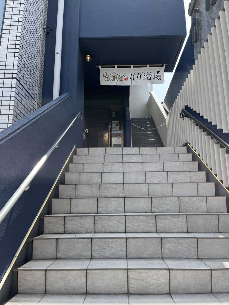 トシアキさんのCOCOFURO かが浴場のサ活写真