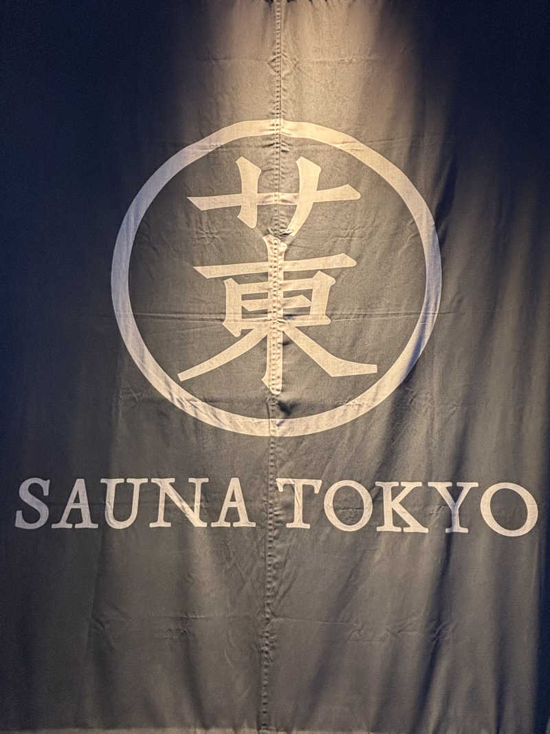 なおさんのサウナ東京 (Sauna Tokyo)のサ活写真