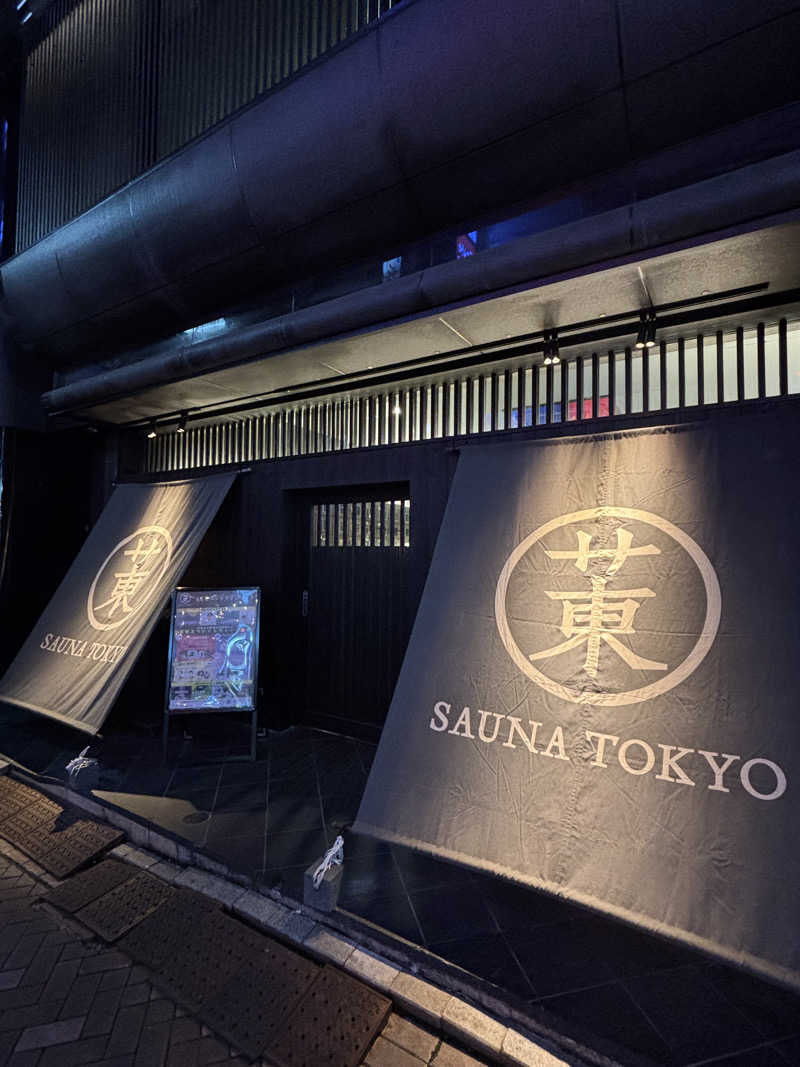 なおさんのサウナ東京 (Sauna Tokyo)のサ活写真