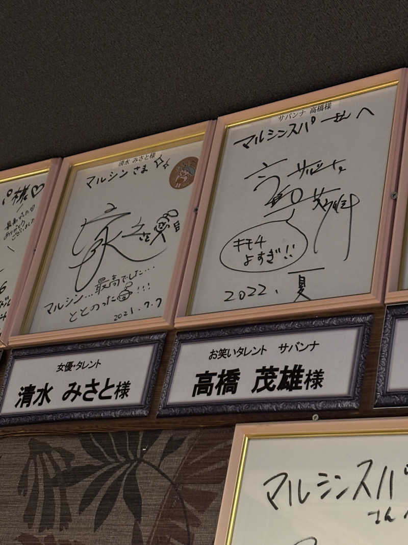 なおさんの天空のアジト マルシンスパのサ活写真