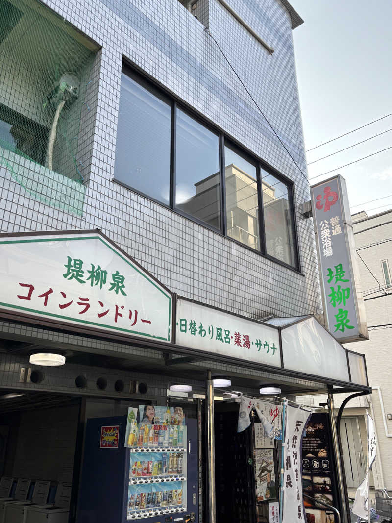 なおさんの堤柳泉(ていりゅうせん)のサ活写真