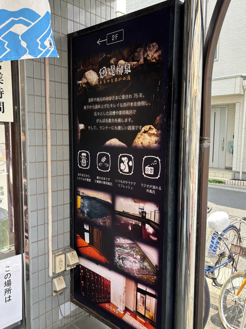 なおさんの堤柳泉(ていりゅうせん)のサ活写真