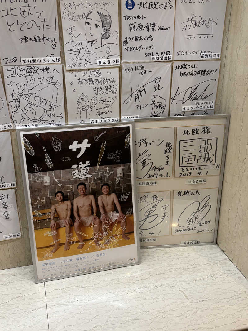 なおさんのサウナ&カプセルホテル 北欧のサ活写真