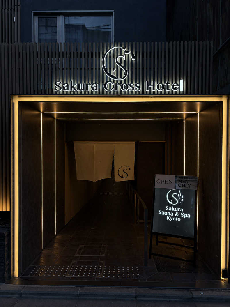 ムラさんのSASAUNA Sakura Sauna & Spa Kyoto (サクラクロスホテル京都清水)のサ活写真