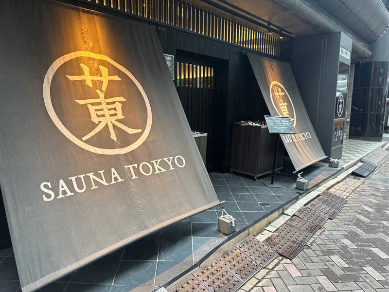 おやまぴさんのサウナ東京 (Sauna Tokyo)のサ活写真