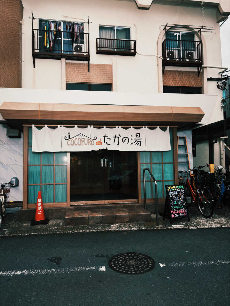 ふぐのおさしみさんのCOCOFURO たかの湯のサ活写真