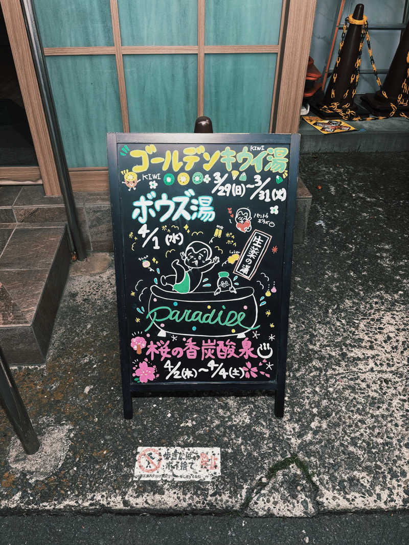 ふぐのおさしみさんのCOCOFURO たかの湯のサ活写真