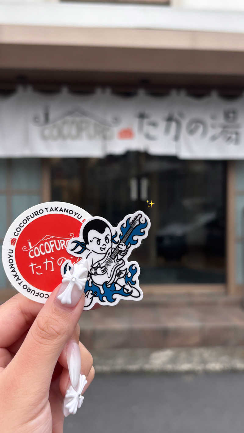 ふぐのおさしみさんのCOCOFURO たかの湯のサ活写真