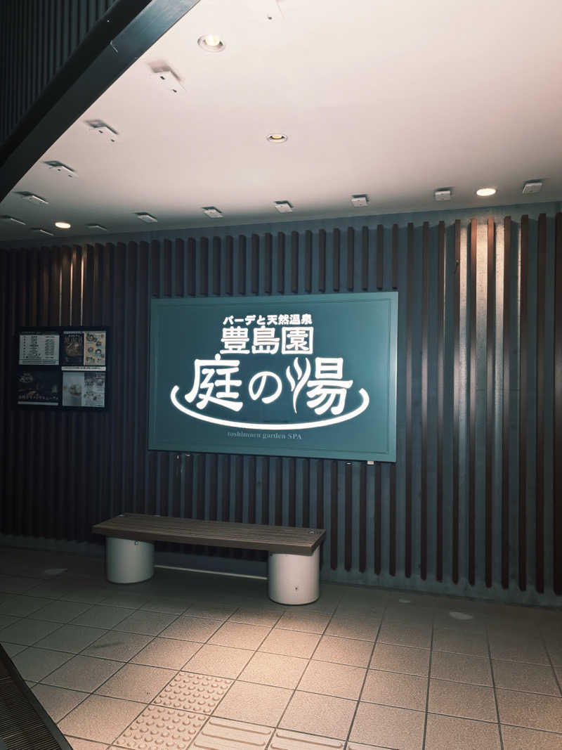 ふぐのおさしみさんの豊島園 庭の湯のサ活写真