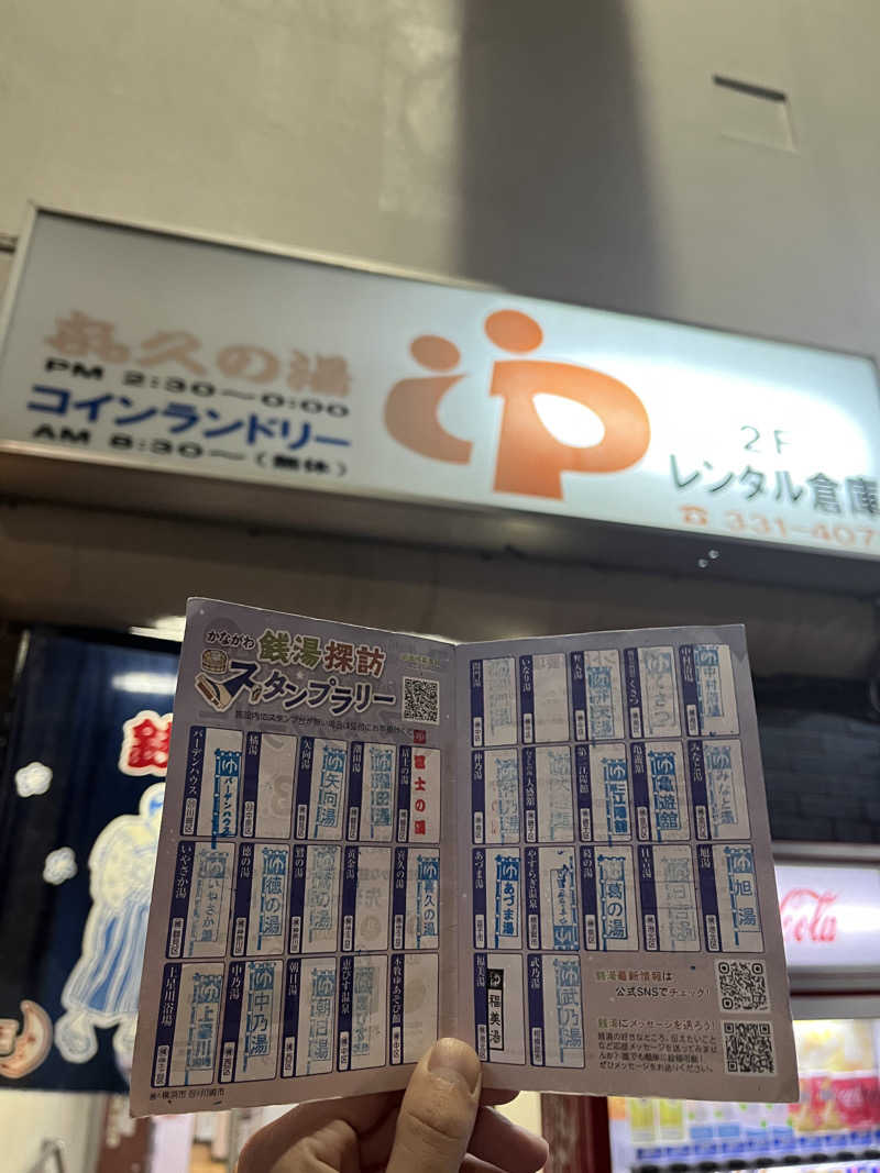 濱のサウナーさんの喜久の湯のサ活写真