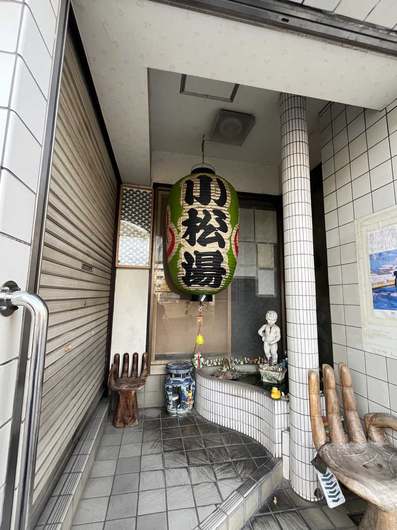 濱のサウナーさんの小松湯のサ活写真